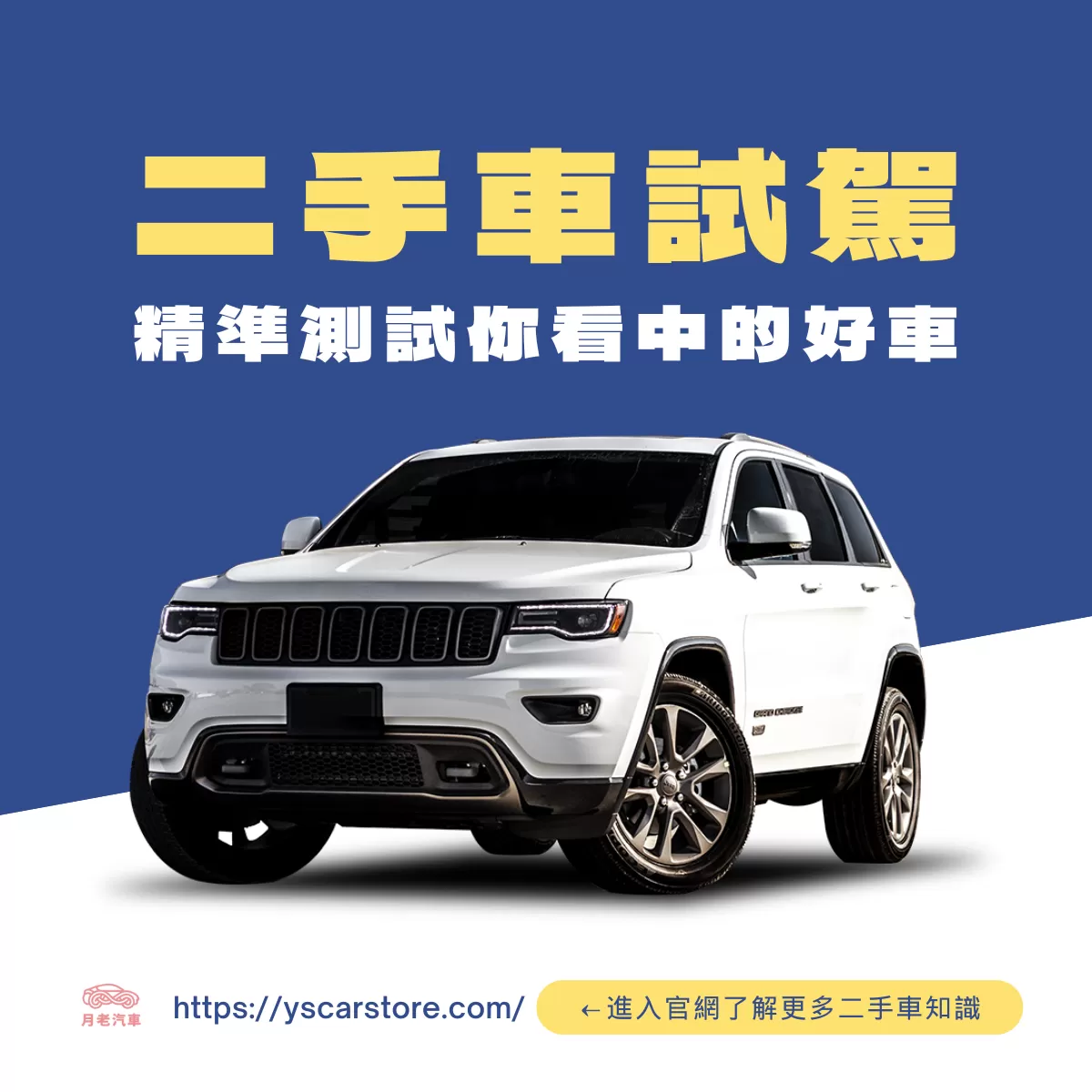 二手車試駕必看